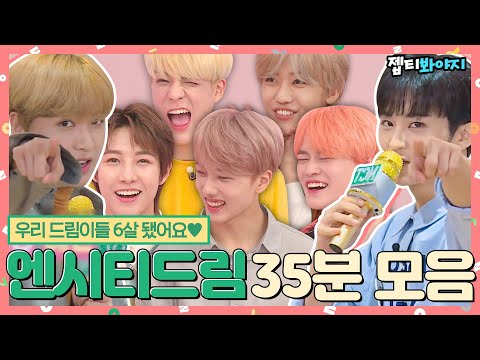 [#내돌봐야지] 우리 드림이들 6살 됐어요♥ 6주년 기념 엔시티 드림(NCT DREAM) 아이돌룸 35분으로 꽉 채워왔습니다ㅣ아이돌룸ㅣJTBC 190723 방송 외