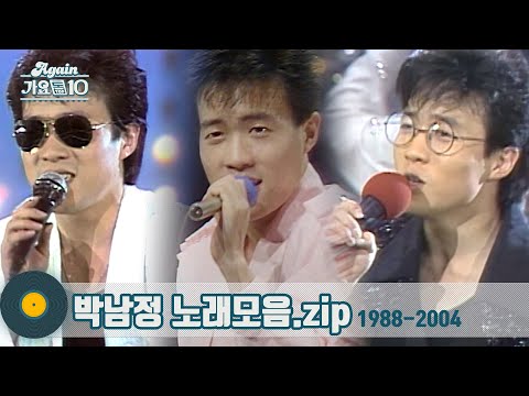 [#가수모음zip] 원조춤신 👈👉박남정 노래모음 #STACY_시은_아부지 (Park Nam-Jung Stage Compilation) | KBS 방송