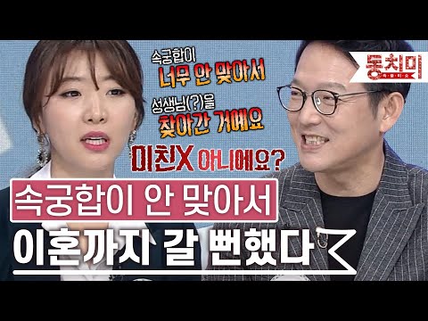 속궁합이 너무 안 맞았던 부부, 이혼까지 생각했었다 l #TALK 쏘다