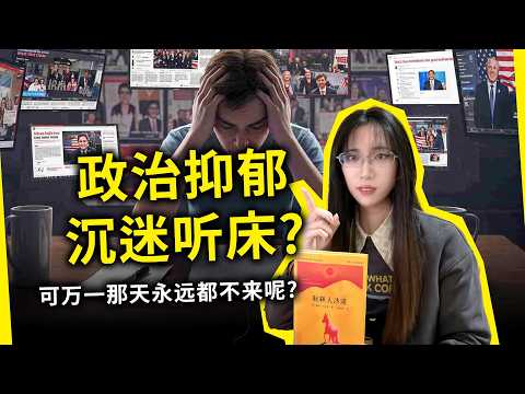 政治抑郁，沉迷“听床”？靠幻觉纾解痛苦？来看看这本书吧！《鞑靼人沙漠》[意]迪诺·布扎蒂（Il deserto dei Tartari, by Dino Buzzati）