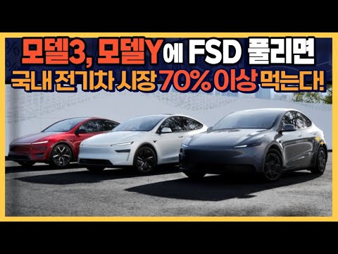 If FSD is released for the Model 3 and Model Y, they will capture over 70% of the domestic electr...