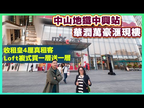 拆解中山地鐵線連通整個大灣區WhatsApp📞5133 7222