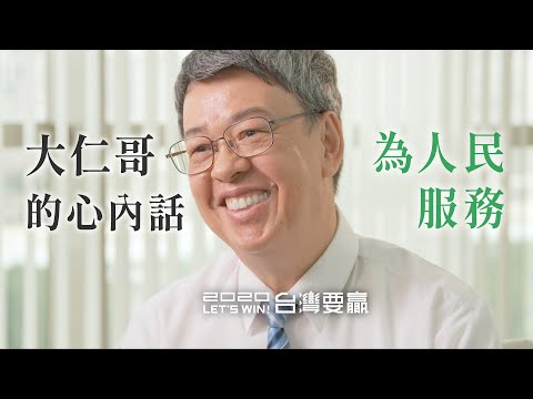 Vice President Chen Chien-jen: From the Heart 一 Serving the People