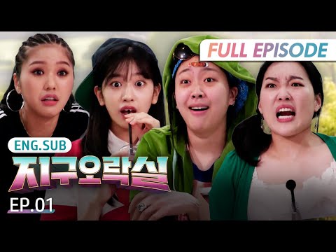 [Full/K-Content] Earth Arcade EP.1 | #Engsub #Kvariety