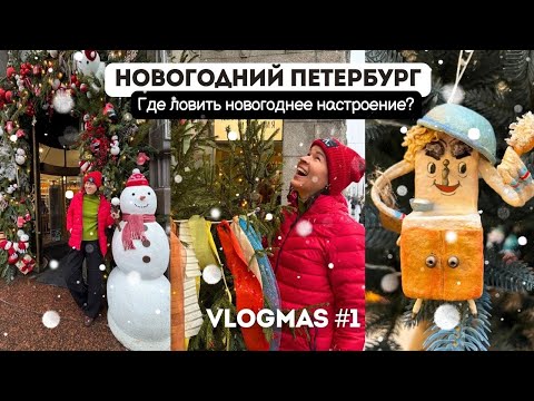 New Year's St. Petersburg: Fairs, beautiful Christmas trees, a walk to get in the mood