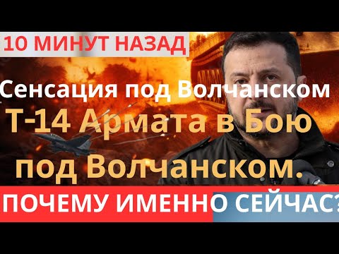 Sensation near Volchansk: T-14 "Armata" tanks used change the course of the battle