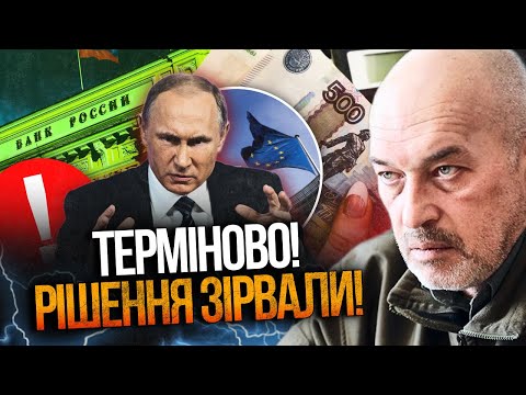 🤯 Шок для України! Європа дала задню, і боїться торкатися російських грошей! Ось чому! / ТУКА