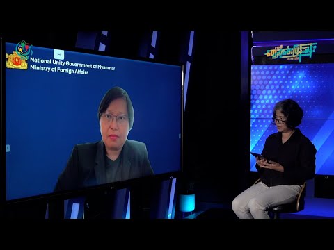 NUG နိုင်ငံခြားရေးဝန်ကြီး ဒေါ်ဇင်မာအောင်နှင့် သီးသန့်မေးမြန်းခန်း - DVB Exclusive Interview