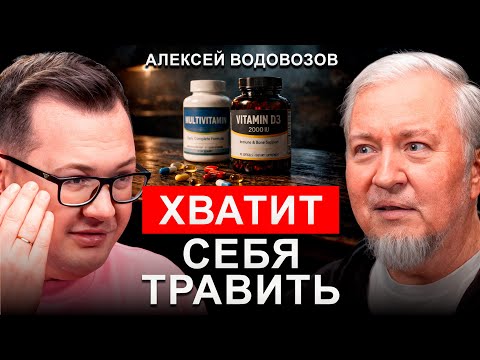 Опасные МИФЫ О ЗДОРОВЬЕ, в которые верят даже ВРАЧИ | Алексей Водовозов