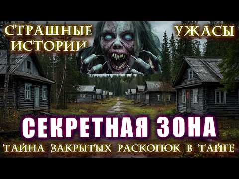 Страшные истории на ночь НАВЬЯ ПРОРУБЬ ТАЙГИ Ужасы Мистика Деревни Лес Мистические рассказы Creepy