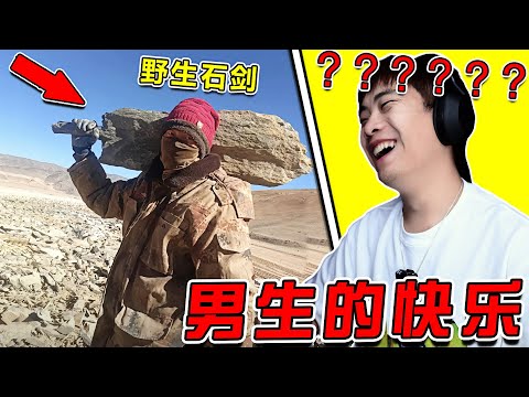 只有男生才懂這把野生石劍的含金量！！！ 帥炸了！