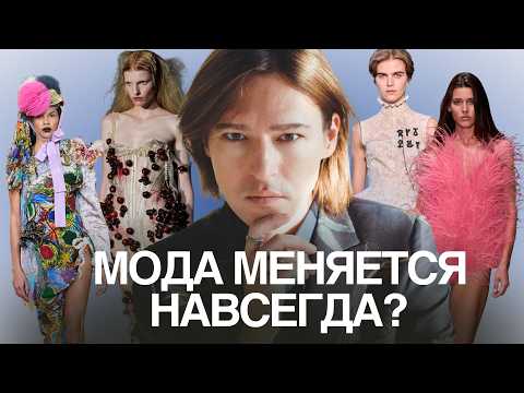 Тренды 2026: почему на подиумах готика, рабочая одежда и модели 50+?