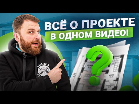 НЕ выбирай проект дома, пока НЕ посмотришь это видео!