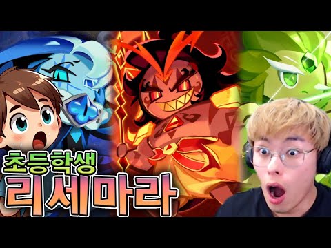 역대급 전설의 리세마라 나왔습니다 ㄷㄷ... :: 쿠키런킹덤
