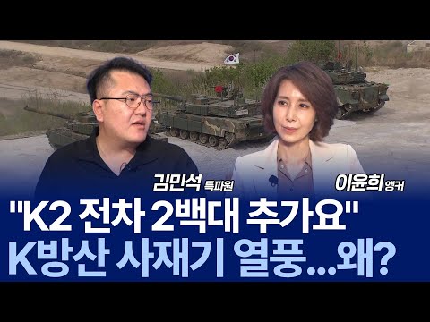 러 드론 공격에 격추 나선 폴란드…유럽이 K-방산에 러브콜 보내는 이유 / 김민석 특파원