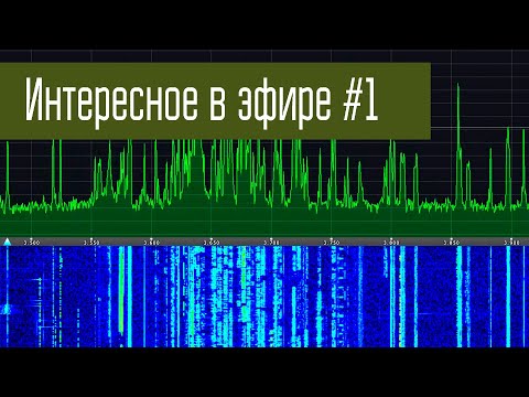 Интересное в эфире #1
