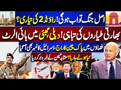 Indian Planes Destroyed | High Alert in Delhi, Mumbai | Pak India WAR | Mushahid Hussain Revelations