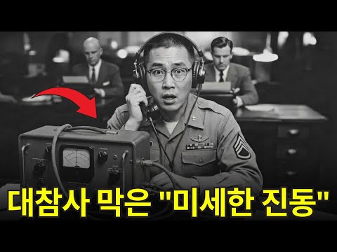 6.25 전쟁 영웅 이야기 | 한 젊은 장교의 "원시적" 진동 측정이 방어선 붕괴를 막은 방법