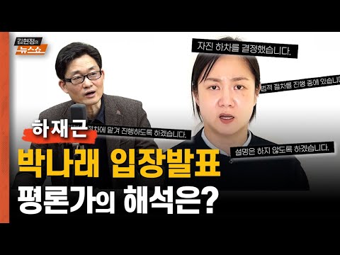 "박나래 주사이모, 속였나? 속았나?"