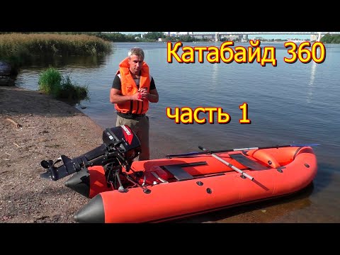 Катабайд 360 часть 1 спортивная