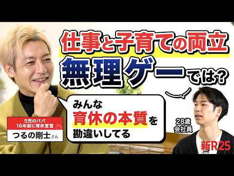5児のパパ・つるの剛士さんが「夫婦崩壊の危機」を経て気づいた育児の本質