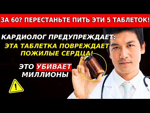 Кардиолог: эта таблетка вредит сердцам пожилых людей | Советы по здоровью