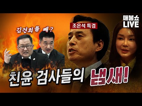 ●12월 16일 화요일 [LIVE] - 뉴스(곽수산,신인규,최혁진,김경호,김규현,임태훈,박지원,정민철),초대석(김영훈),뻗을레오(김준형,알파고)