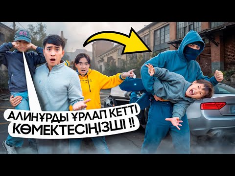 БАНДИТ мини фильм 2 часть Нурдаулет пен Әділетпен коллаборация😱🥷