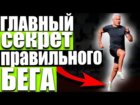 "Бег с пятки или с носка?" Смотри это видео! Главный секрет правильного бега в другом!