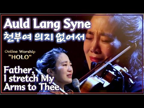 #AuldLangSyne on violin_Father I stretch my arm to Thee_Worship HOLO 75