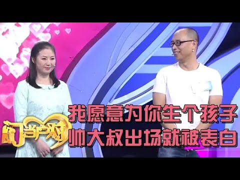 帅大叔出场46岁未婚女士激动不已:我愿意为你生个孩子,弟弟亲自把她送上台【中老年相亲】