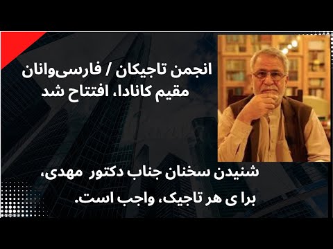 اگر تاجیک / فارسی‌زبان هستی، شنیدن این سخنرانی برای تان واجب است
