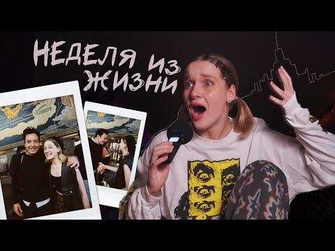 я переехала на Манхэттен и вот что случилось...