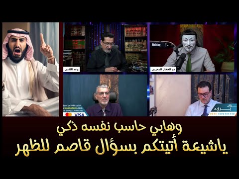 وهـ.ابي يقول أتيتكم بسؤال قـ.اصم للظهر يا شيـ.ـعة من أهم يوم القيامة طاعة ابو بكر للنبي ام غضب فاطمة