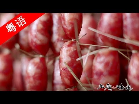【粤语】老广的味道第1季 ep3 时 | 1080P 按季节选择食材隐藏着什么智慧？