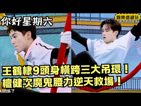 DylanWang’s 183cm long-leg legend! Tan Jianci’s insane core power ignites the stage | Hi6