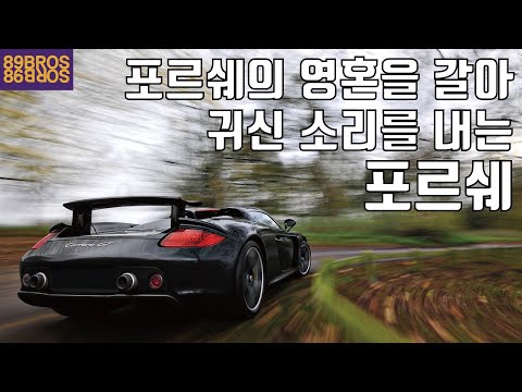 Almost everything about the one-engine Porsche masterpiece, the haunting Carrera GT!