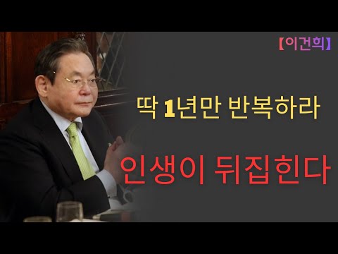 【이건희 어록】 기억하라, 당신은 부자로 태어났다｜부자의 사고 구조를 깨우는 경영 수업