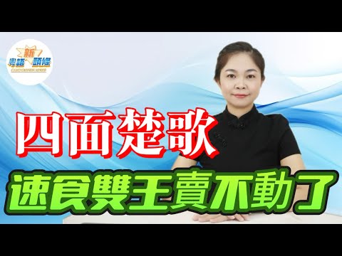 賣不動了!昔日國民即食麵界兩大天王，如今銷量齊齊下滑！3年销量暴跌40亿包，半年亏11亿！全民食品即食麵，为何惨遭抛弃？|康師傅|統一|泡麵|即食麵|粵語|頭條|coco主播