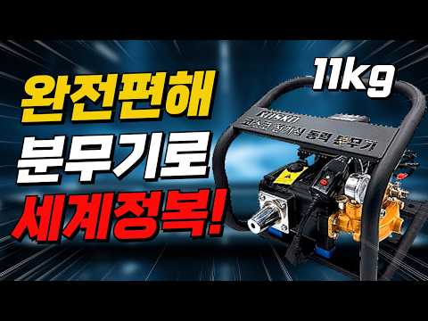 👨"‍우리 옆마을은 전부 이걸로 바꿨습니다!" 이유는?(코스코 동력분무기)