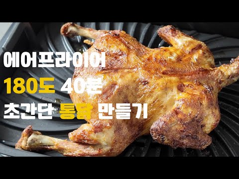 If you do this, you won't need to buy chicken. Here's how to make chicken easily in an air fryer.