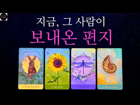 [쵸우타로]💌하고 싶은 말과 ￼하지 못한 말에 모든 것. 편지!💕🪽🍉