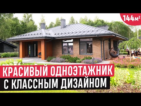 The one-story Mokko house - a unique approach to creating comfort/Review of the 144 sq.m. stone h...