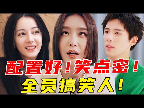 笑不活了！情绪稳定但身体差！全程都哈哈哈《花儿与少年》丝路季