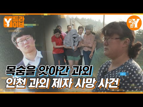 목숨을 앗아간 과외, 숨어있던 진짜 범인은 누구인가? | Y드라이브