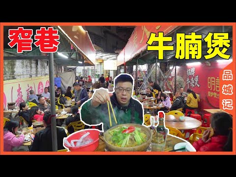 A narrow alley is full of diners eating beef brisket pot! A sense of atmosphere!
