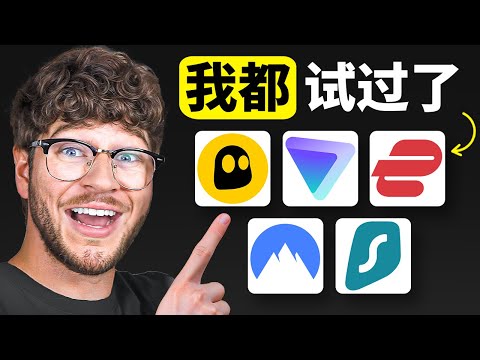 最佳 VPN 2025（我的首选推荐）