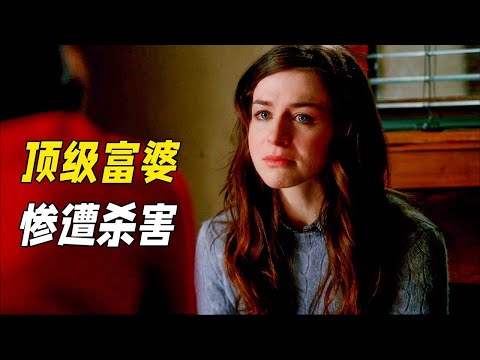 千萬身家的富婆慘死保險箱，警察卻靠拍照鎖定真兇