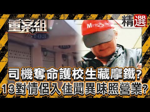 Driver kills nursing student and hides him under the bed of a motel! ?