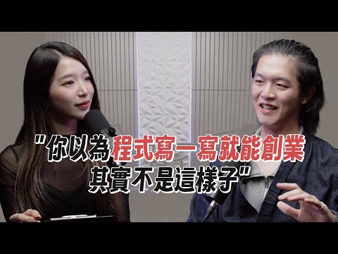 24歲創業家把畢業專題做成AI新創，獲得200萬美金投資！來矽谷一個月學到了什麼？ft. Zeabur創辦人林沅霖｜Kelly Tsai